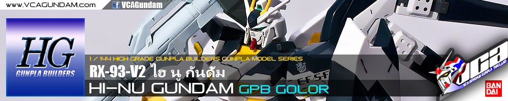 HG HI-NU GUNDAM (GPB COLOR) ไฮ นู กันดั้ม
