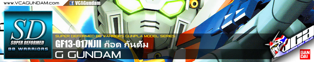 SD BB242 G GUNDAM ก็อด กันดั้ม
