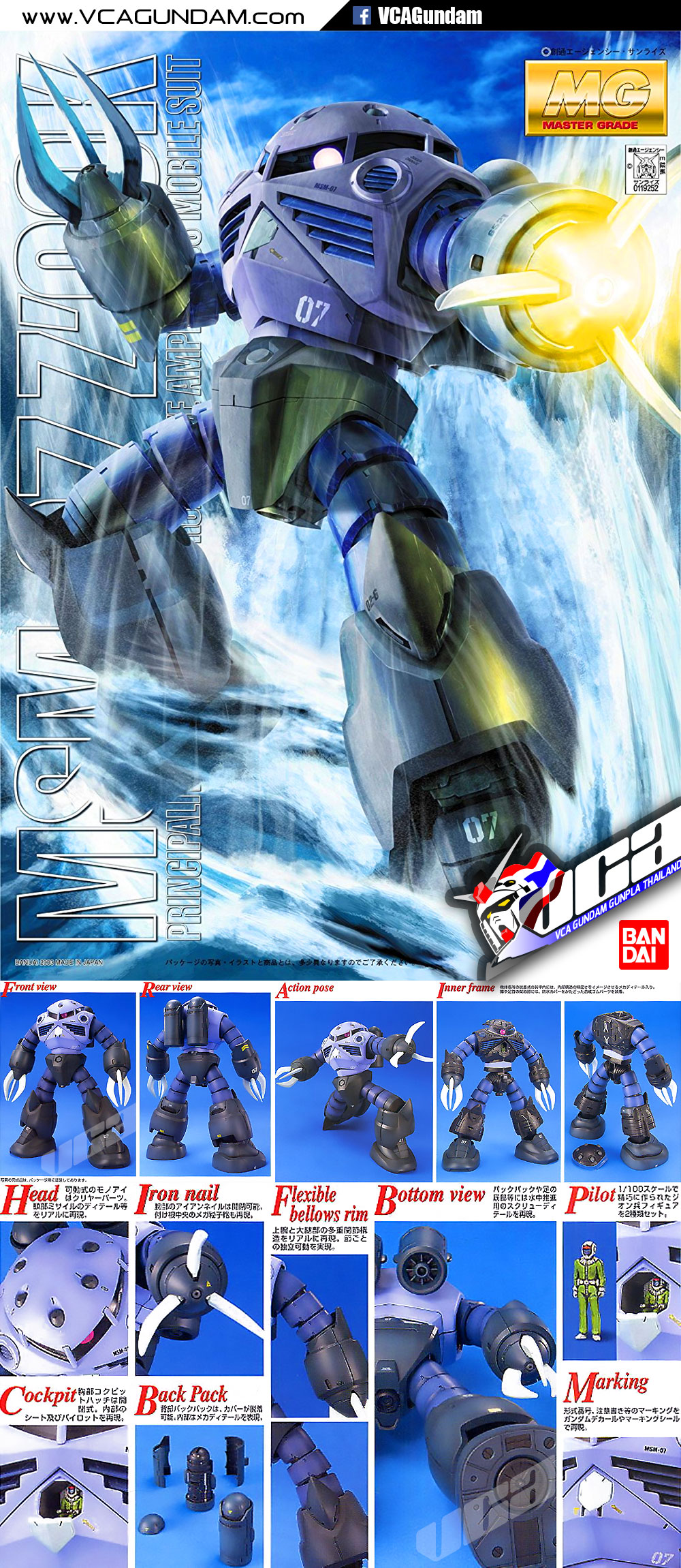 MG MSM-07 Z'GOK ซีก๊อก