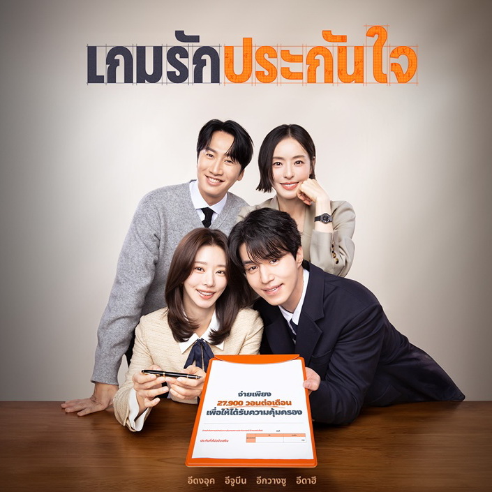 [เกาหลีพากย์ไทย] เกมรักประกันใจ The Divorce Insurance DVD 3 แผ่น