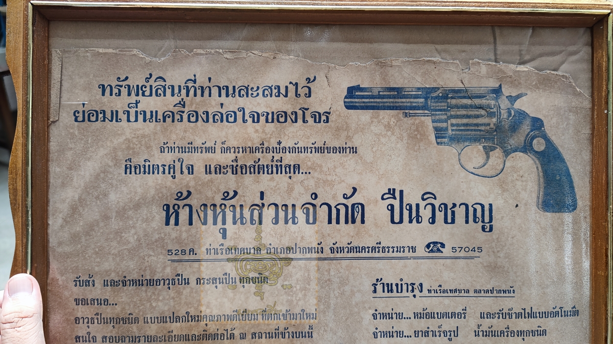 ใบปิดโฆษณา ร้านปืนเก่า พร้อมกรอบเก่า