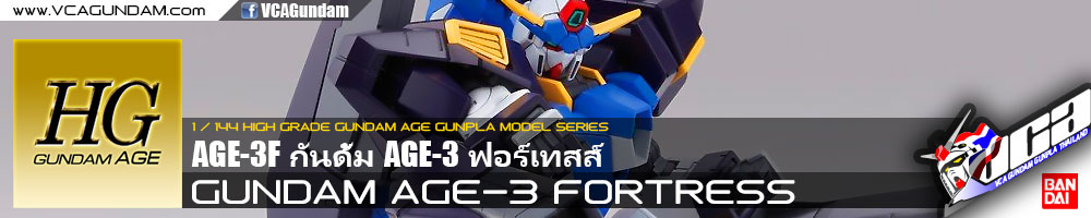 HG GUNDAM AGE-3 FORTRESS กันดั้ม เอจ 3 ฟอร์เทสส์