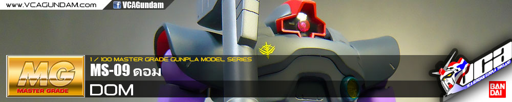 MG MS-09 DOM ดอม
