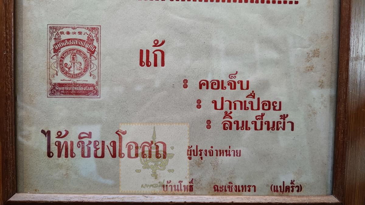 โปสเตอร์โฆษณา ยาเหลืองละอองแก้ว