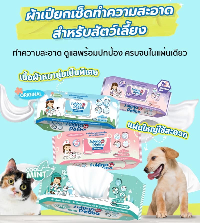 Sukina Petto ผ้าเปียกทำความสะอาดสัตว์เลี้ยง70 ชิ้น