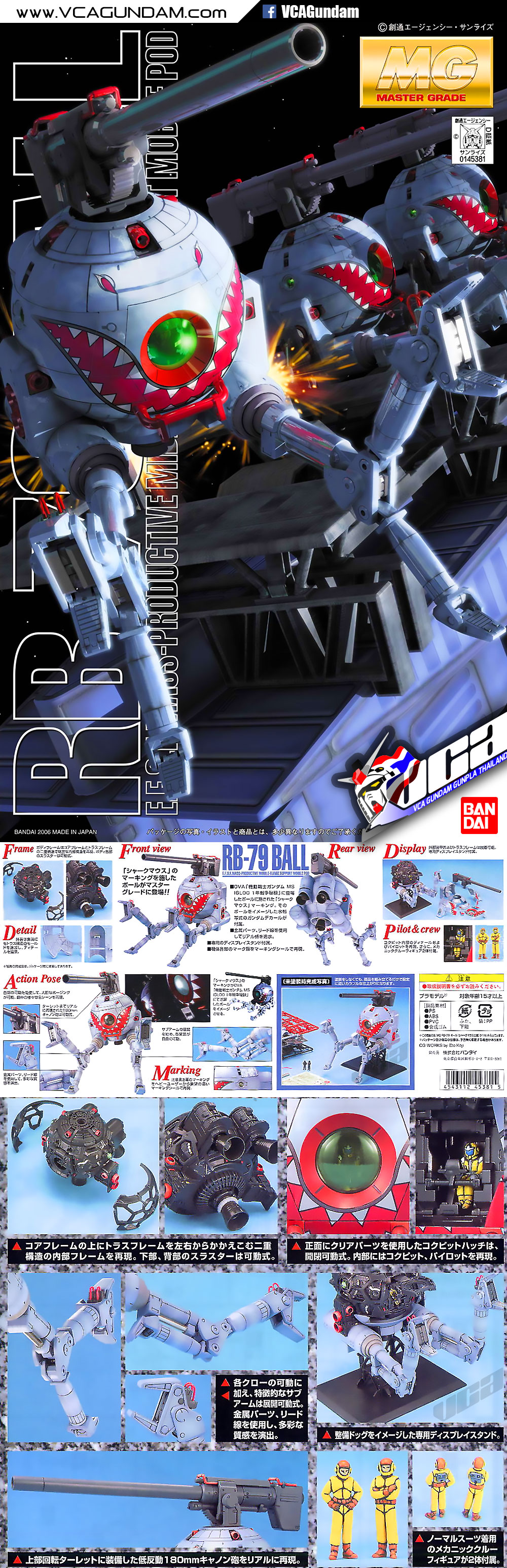 MG RB-79 BALL บอล