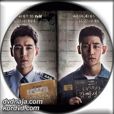 Wise Prison Life / Prison Playbook ซับไทย ซีรี่ย์เกาหลี (16 ตอนจบ) DVD 4 แผ่น