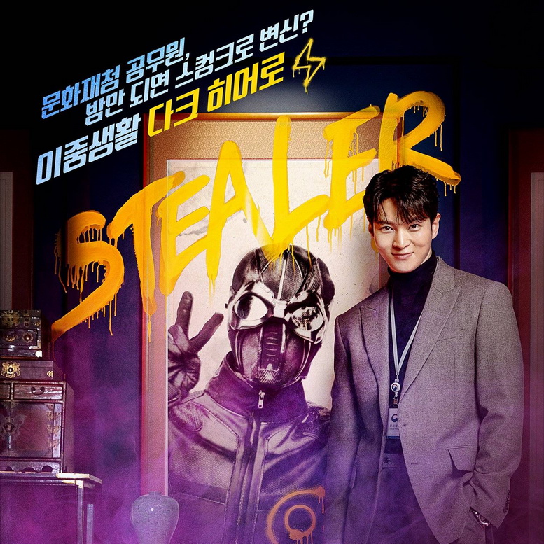 [เกาหลีพากย์ไทย+ซับไทย] สกังก์ จอมโจรพิทักษ์ขุมทรัพย์ Stealer The Treasure Keeper DVD 3 แผ่น
