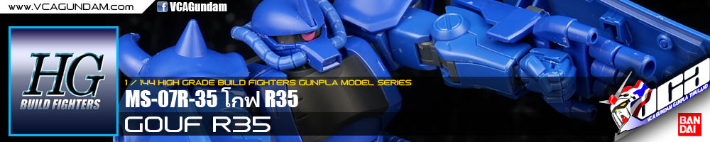 HG GOUF R35 โกฟ R35