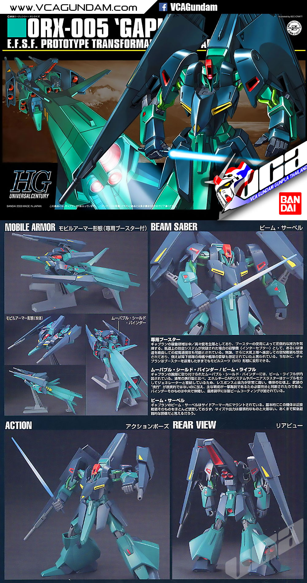 HG ORX-005 GAPLANT กาพลันท์
