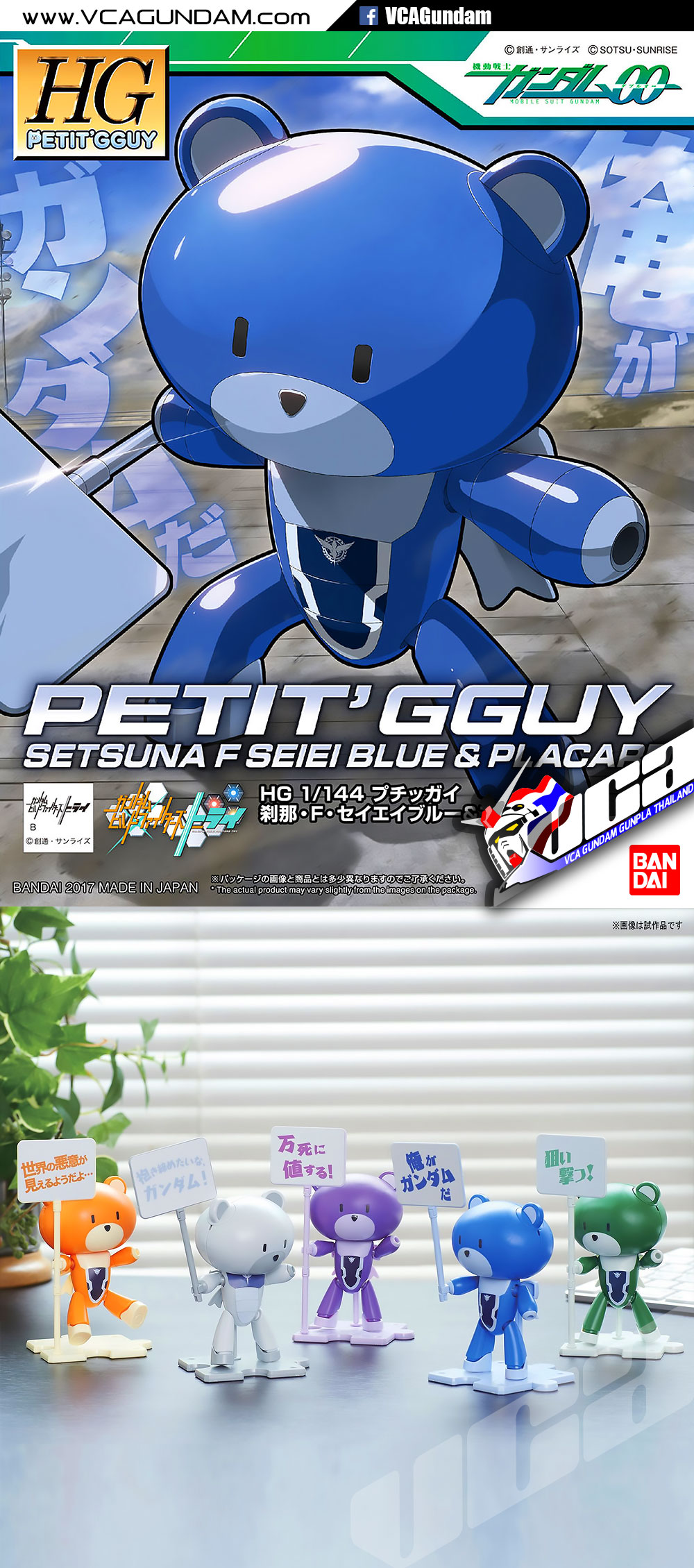 HG PETIT'GGUY SETSUNA F SEIEI & PLACARD