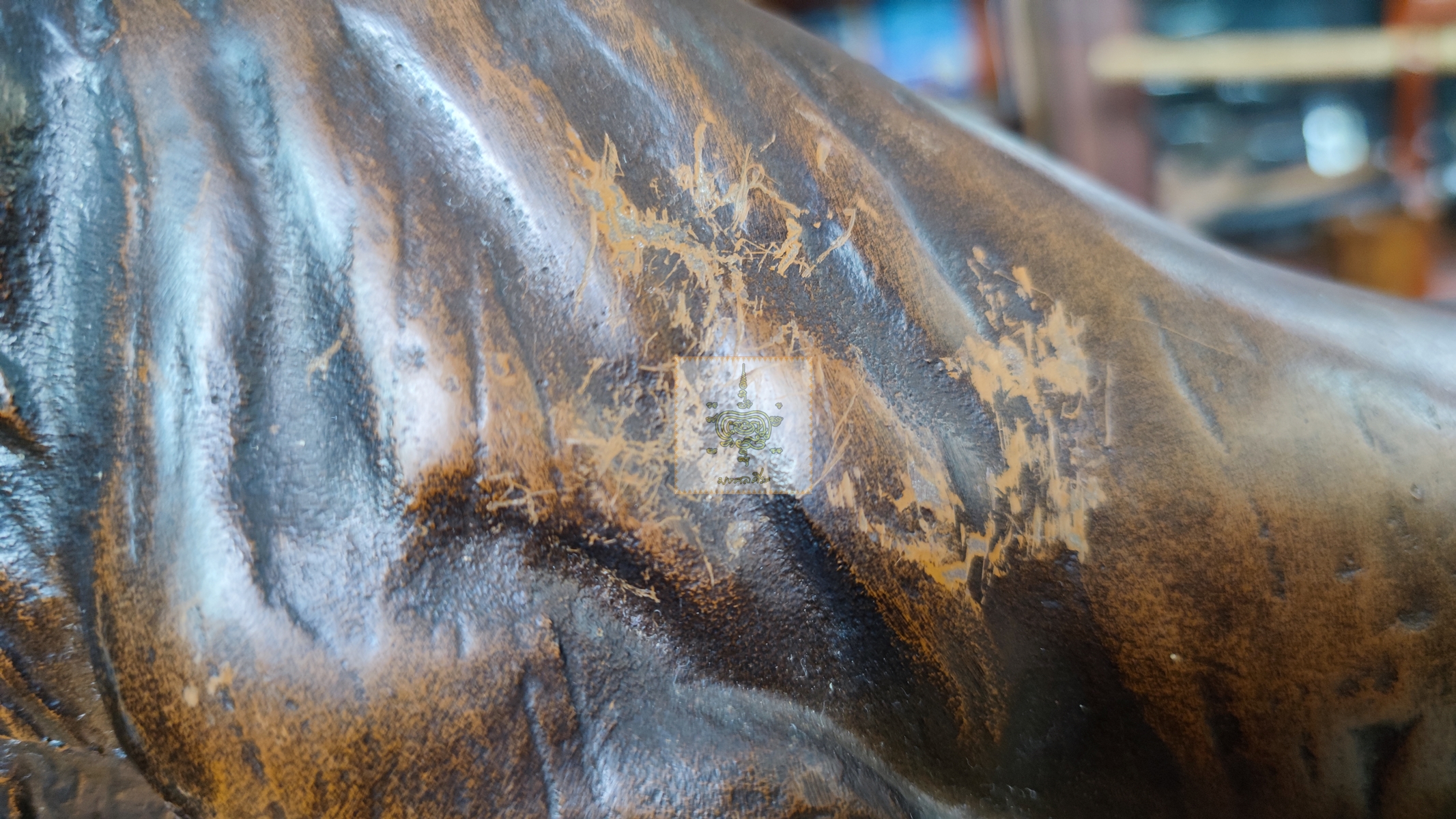 เสือ เหล็กหล่อ