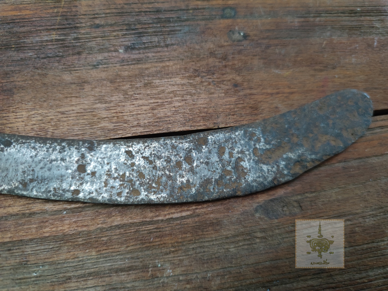 มีดขอเก่า