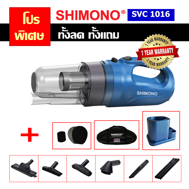เครื่องดูดฝุ่น SHIMONO รุ่น SVC 1016 + ชุดขาตั้ง