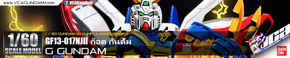 1/60 G GUNDAM ก็อด กันดั้ม