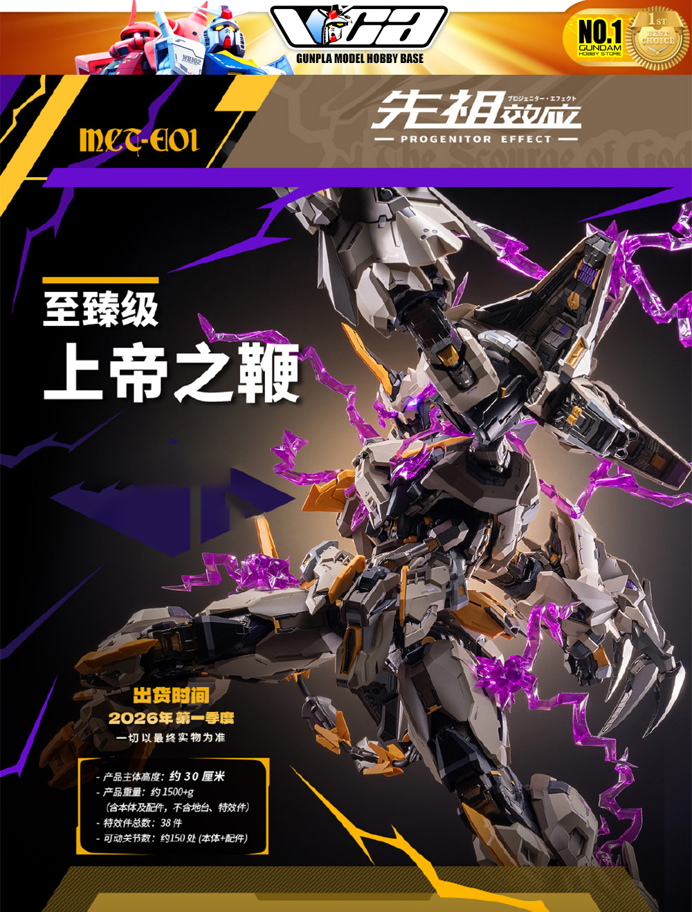 Moshowtoys 模寿 MCT-E01 The Scourge of God 至臻级·上帝之鞭 Premium Metal Build Structure Large Scale Action Figure Model Toy VCA Gundam Thailand