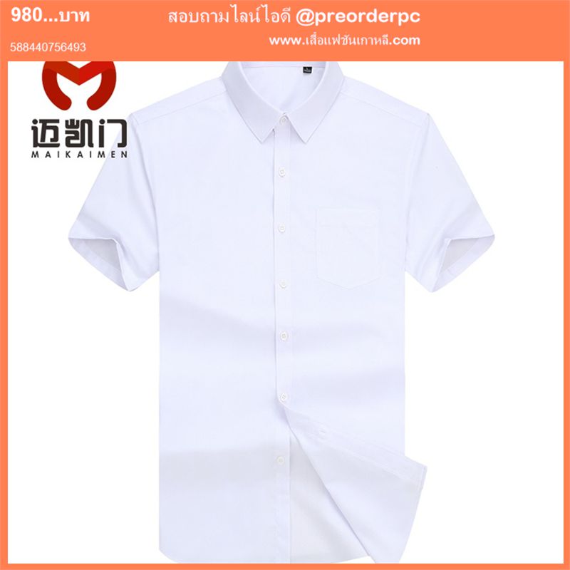 เสื้อเชิ้ตแฟชั่นเกาหลี สีขาว
