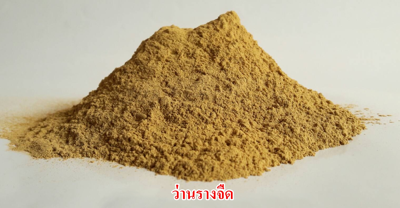 ผงรางจืด 100% (Babbler's Bill Leaf Powder)
