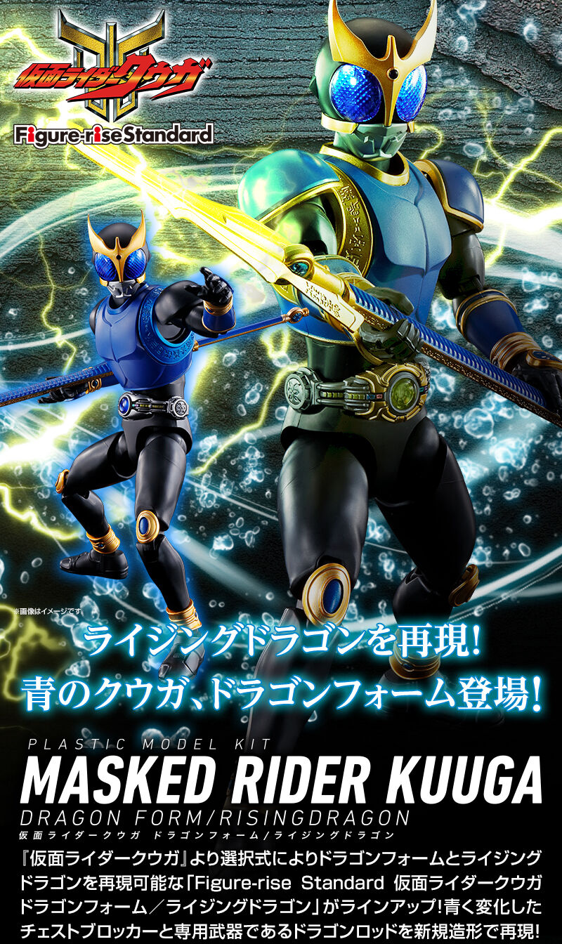 PREMIUM BANDAI FIGURE-RISE STANDARD MASKED RIDER KUUGA DRAGON FORM RISING DRAGON FIGURE RISE มาสค์ไรเดอร์บิลด์ พลาสติก โมเดล VCA GUNDAM