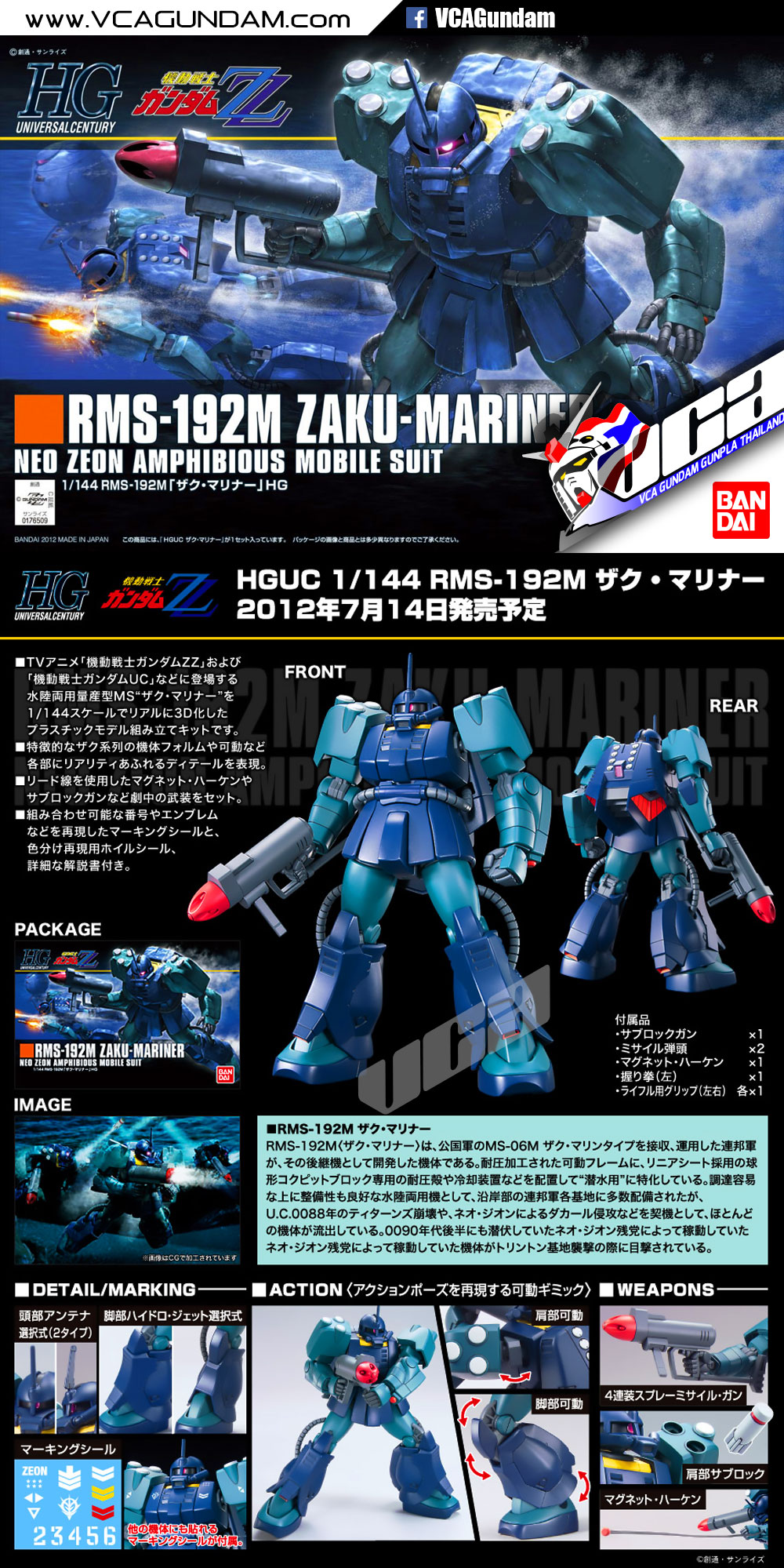 HG ZAKU MARINER ซาคุ มาริเนอร์