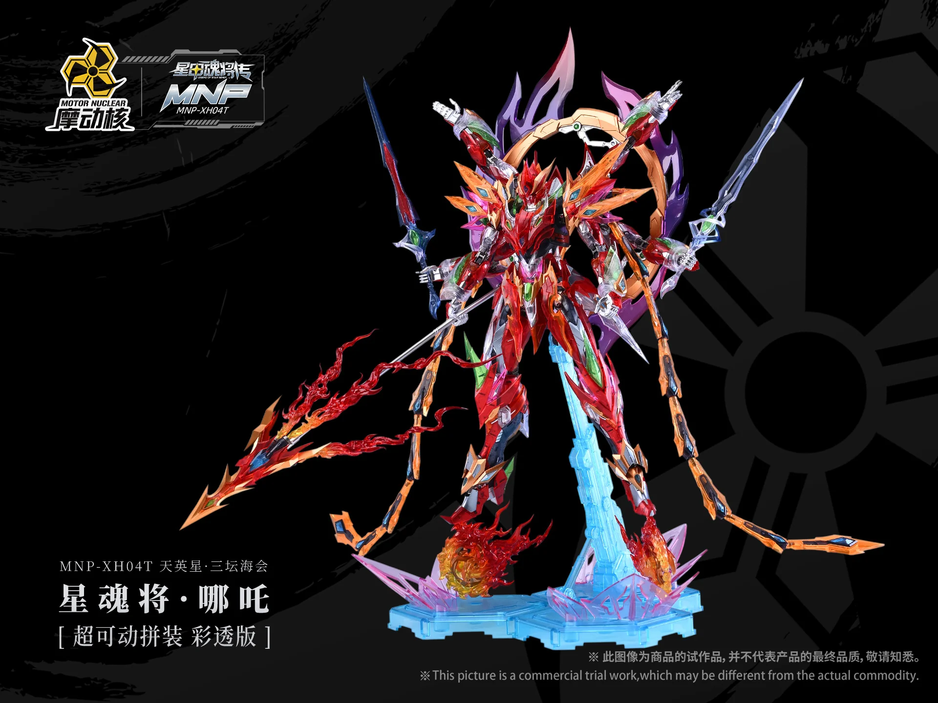 MOTOR NUCLEAR MNP-XH04 NE ZHA 哪吒 (CLEAR VER)