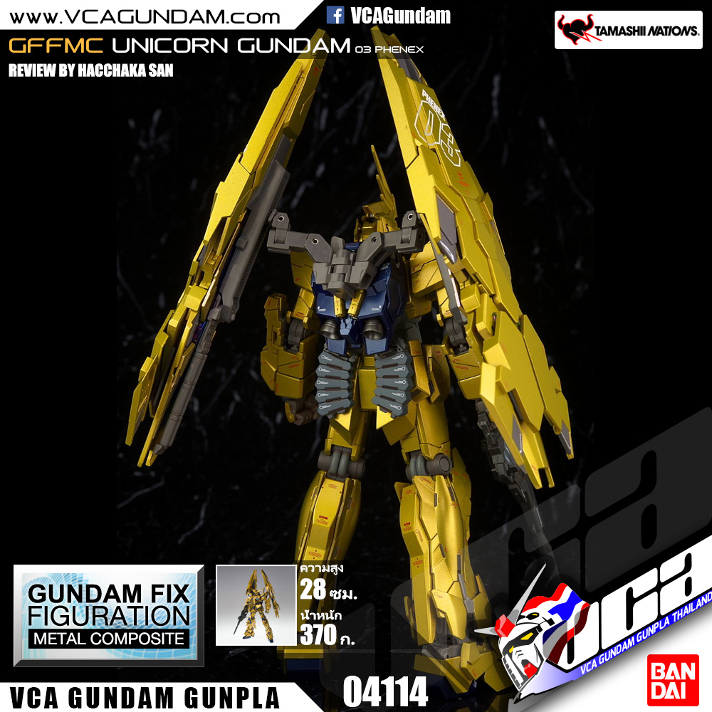 GFFMC UNICORN GUNDAM 03 PHENEX ยูนิคอร์น กันดั้ม ฟีนิกซ์