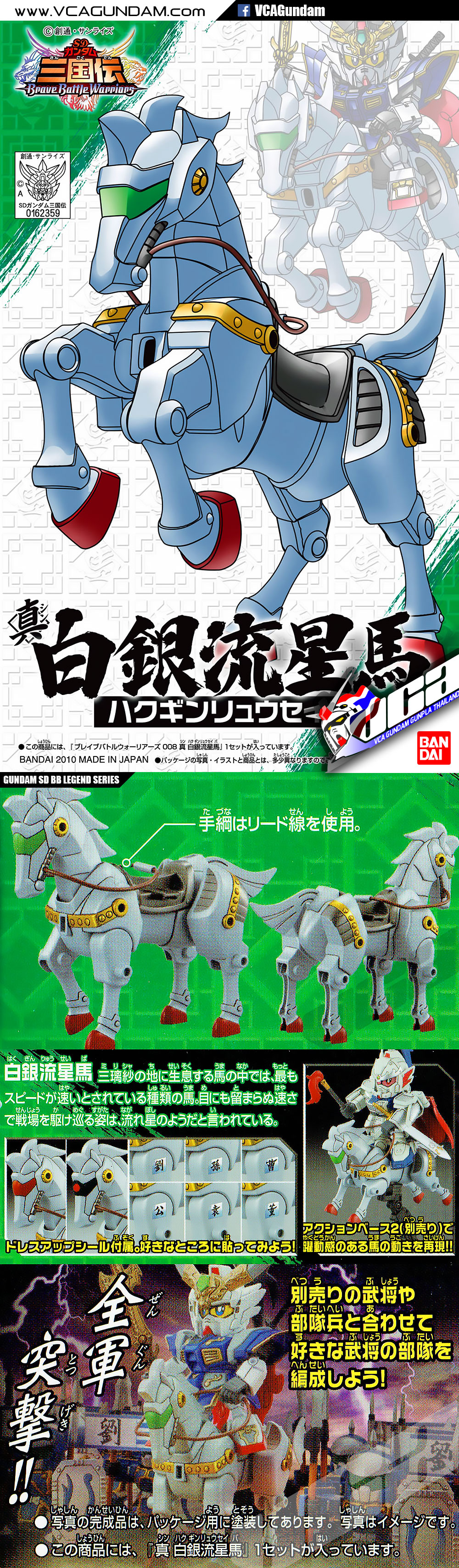 SD BB LEGEND 008 SHIN HAKUGIN RYUSEIBA