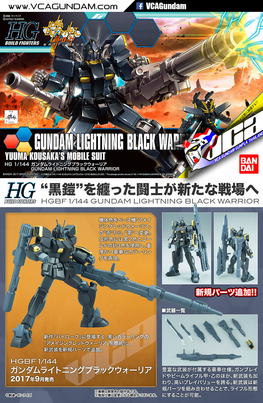 HG GUNDAM LIGHTNING BLACK WARRIOR กันดั้ม ไลท์นิ่ง แบล็ค วอร์ริเออร์
