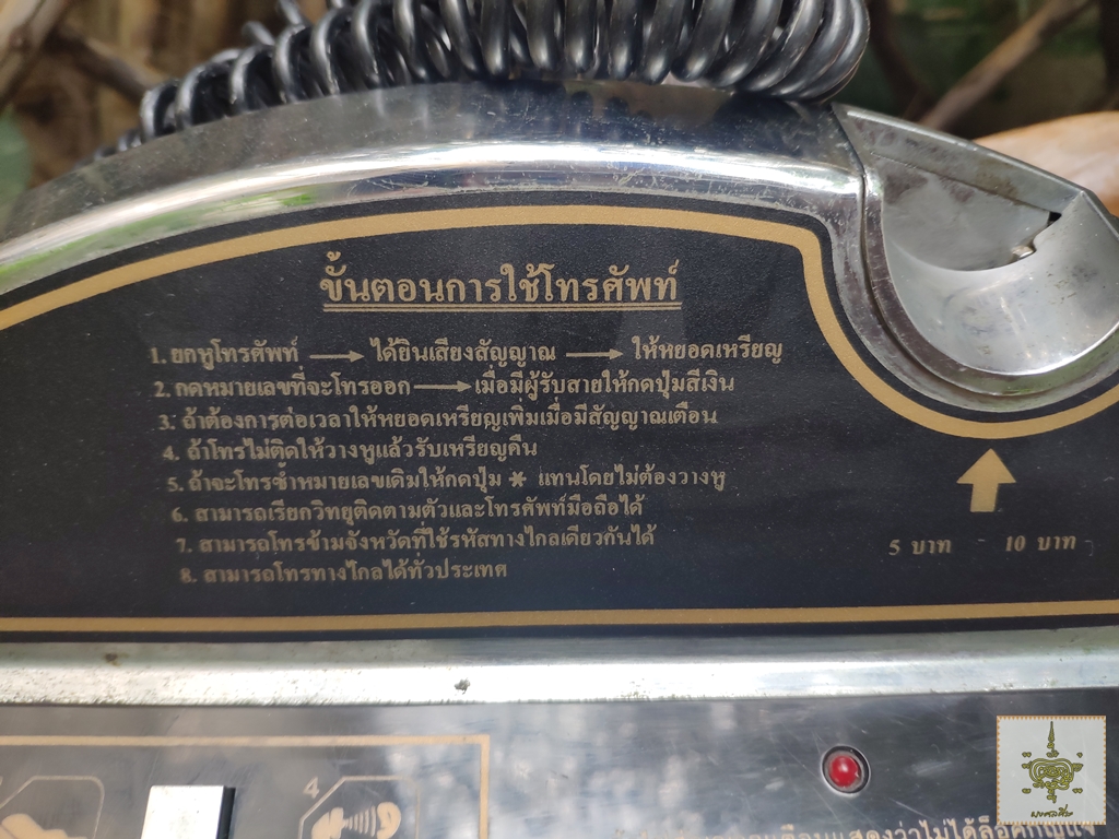 โทรศัพท์หยอดเหรียญ