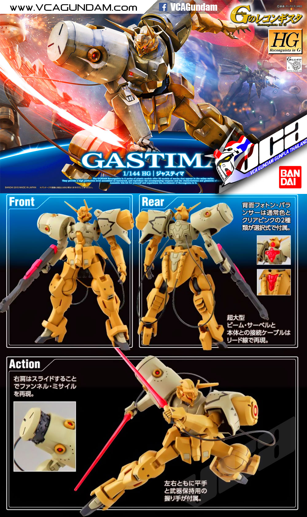 HG GASTIMA แกสติม่า
