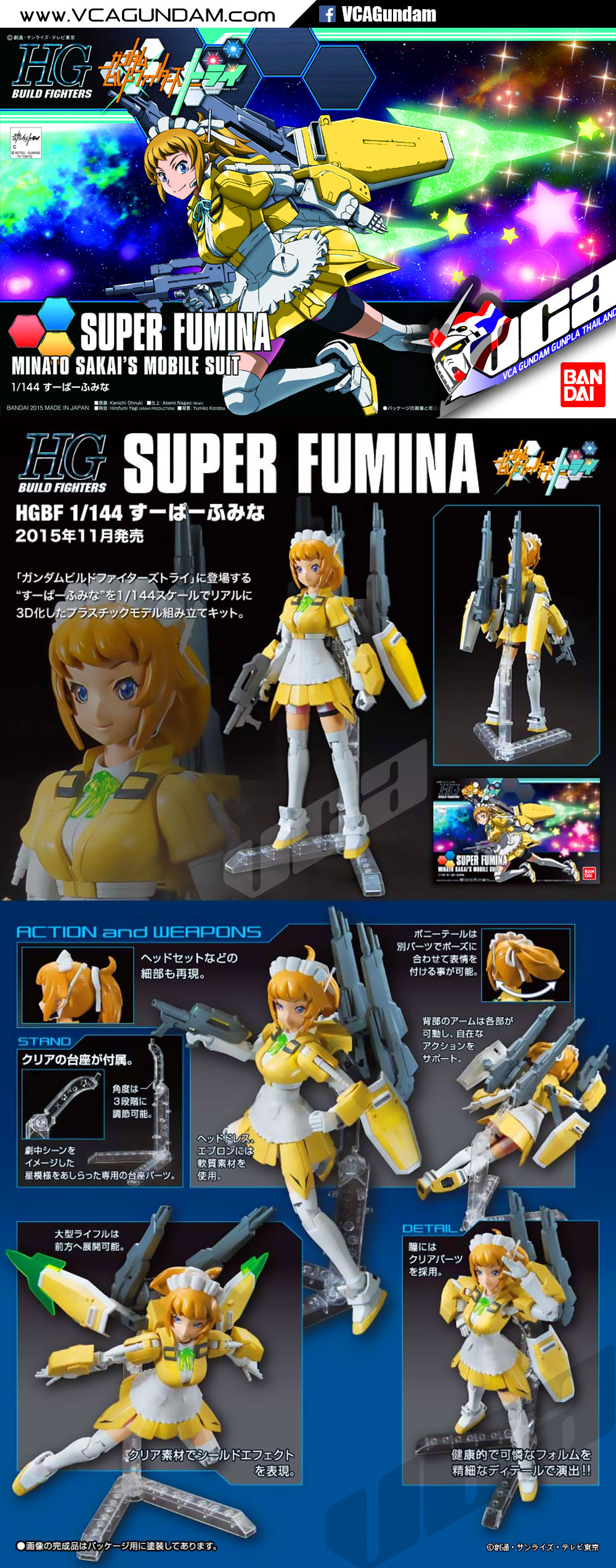 HG SUPER FUMINA ซุปเปอร์ ฟูมีน่า