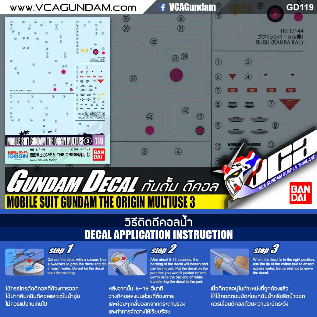 GD119 | MOBILE SUIT GUNDAM THE ORIGIN MULTIUSE 3