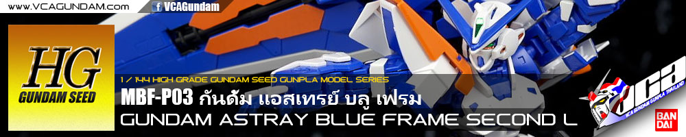 HG GUNDAM ASTRAY BLUE FRAME 2ND L กันดั้ม แอสเทรย์ บลู เฟรม