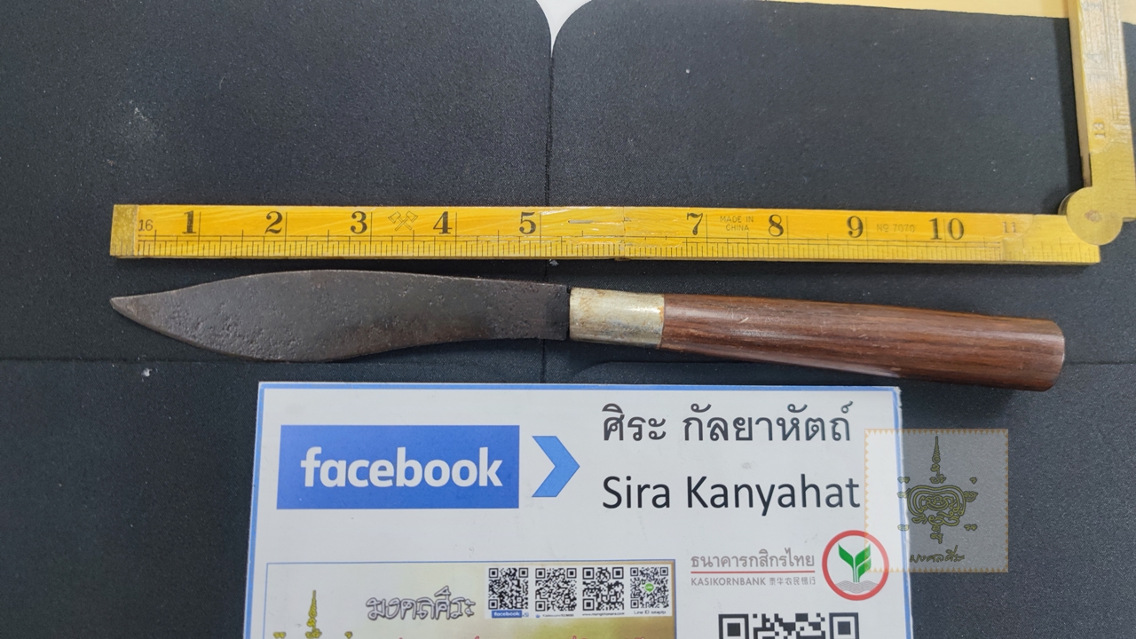 มีดหมอเก่า