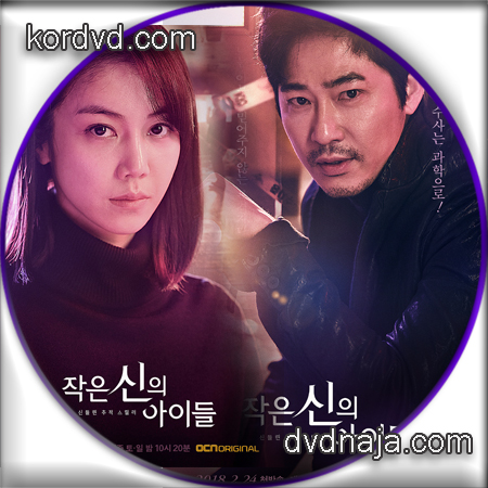 2 นักสืบ ไขคดีปริศนา Children of a Lesser God พากย์ไทย ซีรี่ย์เกาหลี (16 ตอนจบ) DVD 4 แผ่น