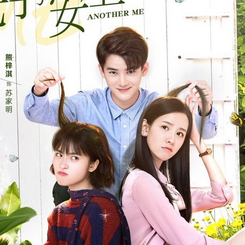 [จีนซับไทย] Another Me DVD 9 แผ่น