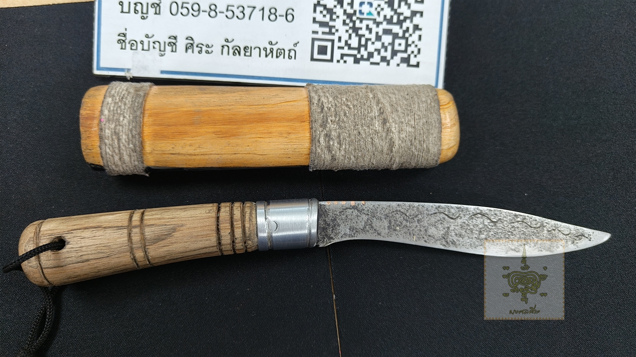 มีดหมอเก่าไม่ทราบที่ สันฝังตะกรุด