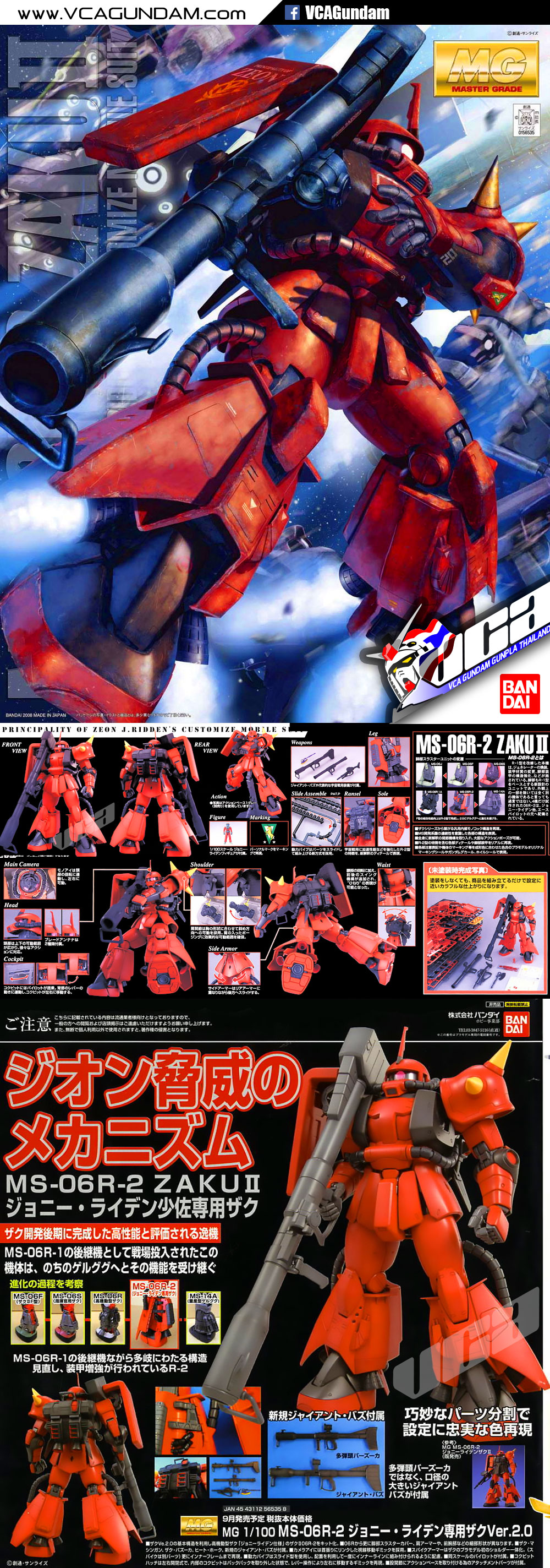 MG MS-06R-2 ZAKU II VER 2.0 ซาคุ 2