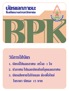 การพิมพ์การ์ด บัตร PVC ทนทาน ฉีกไม่ขาด กันน้ำ