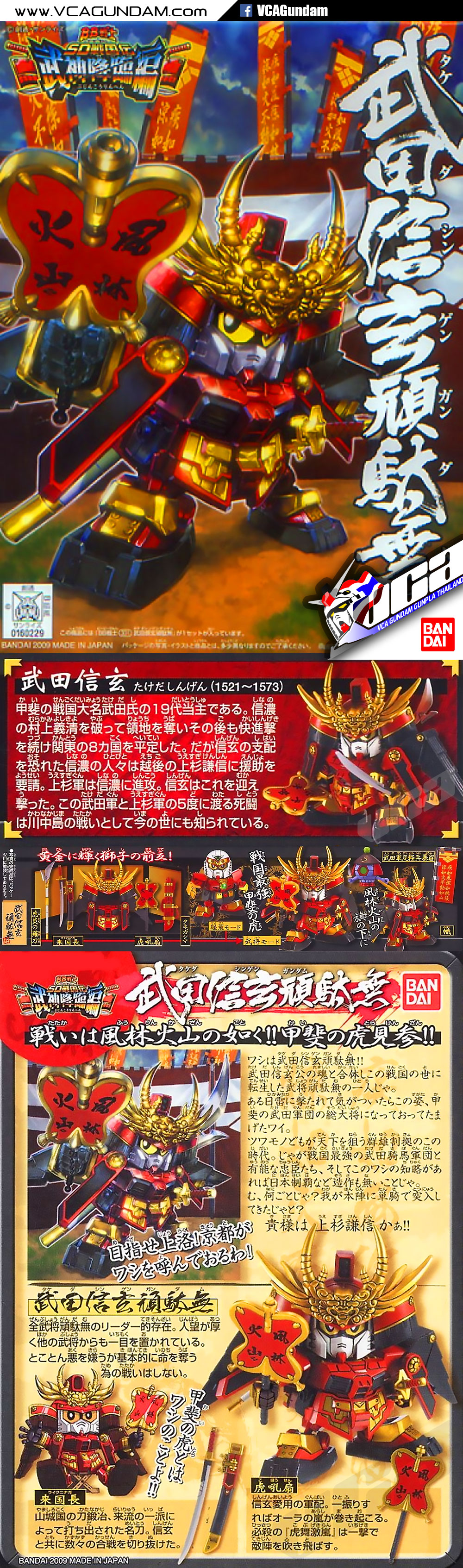 SD BB331 SHINGEN TAKEDA GUNDAM