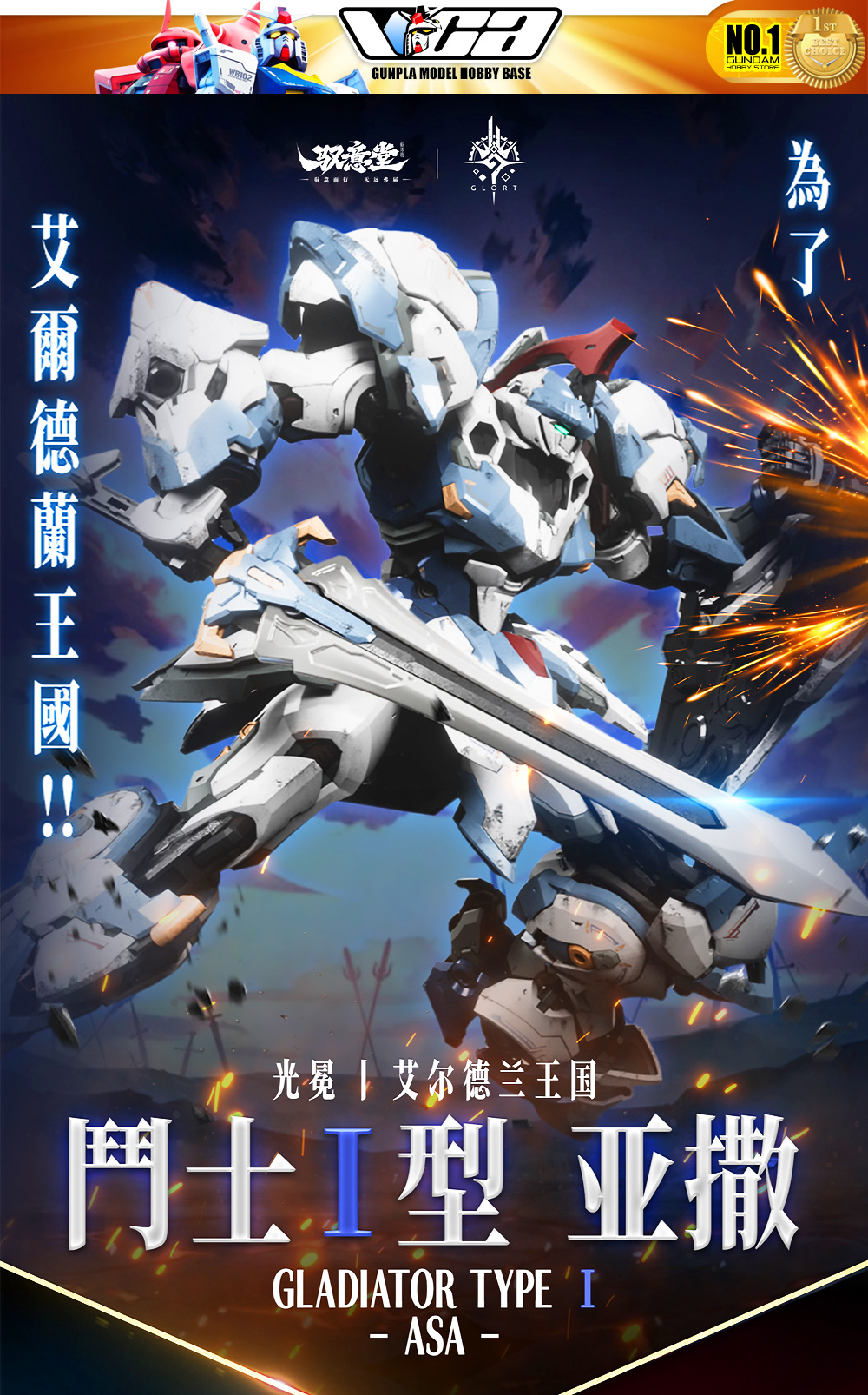 驭意堂 Gladiator Type I 1/100 Asa 斗士 光冕 Master Grade MG Metal Build Structure Action Figure Toy Kit VCA Gundam Thailand