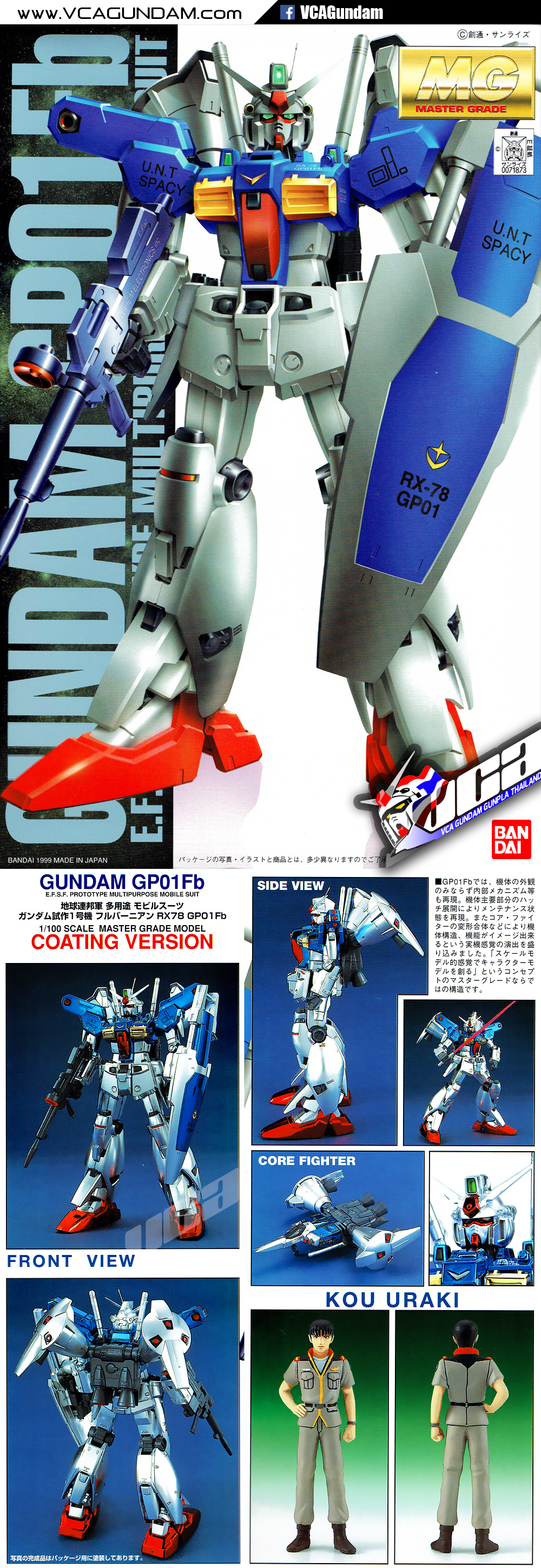 MG GUNDAM GP01FB COATING VERSION กันดั้ม GP01FB