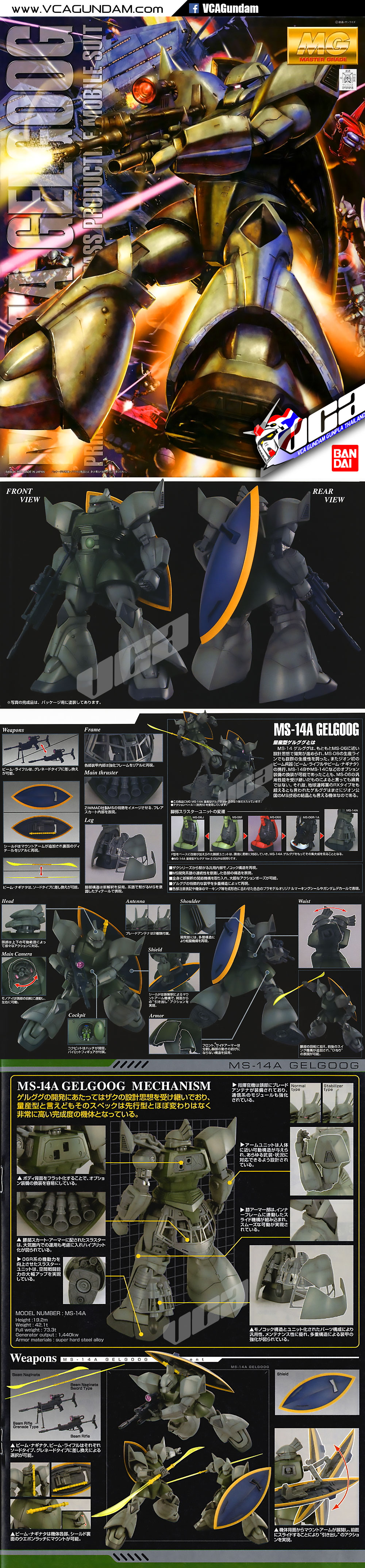 MG MS-14A GELGOOG VER 2.0 เจลก็อก 