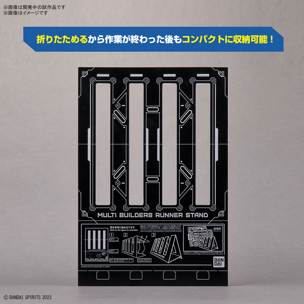 Bandai® Spirits Official Tools MULTI BUILDERS RUNNER STAND