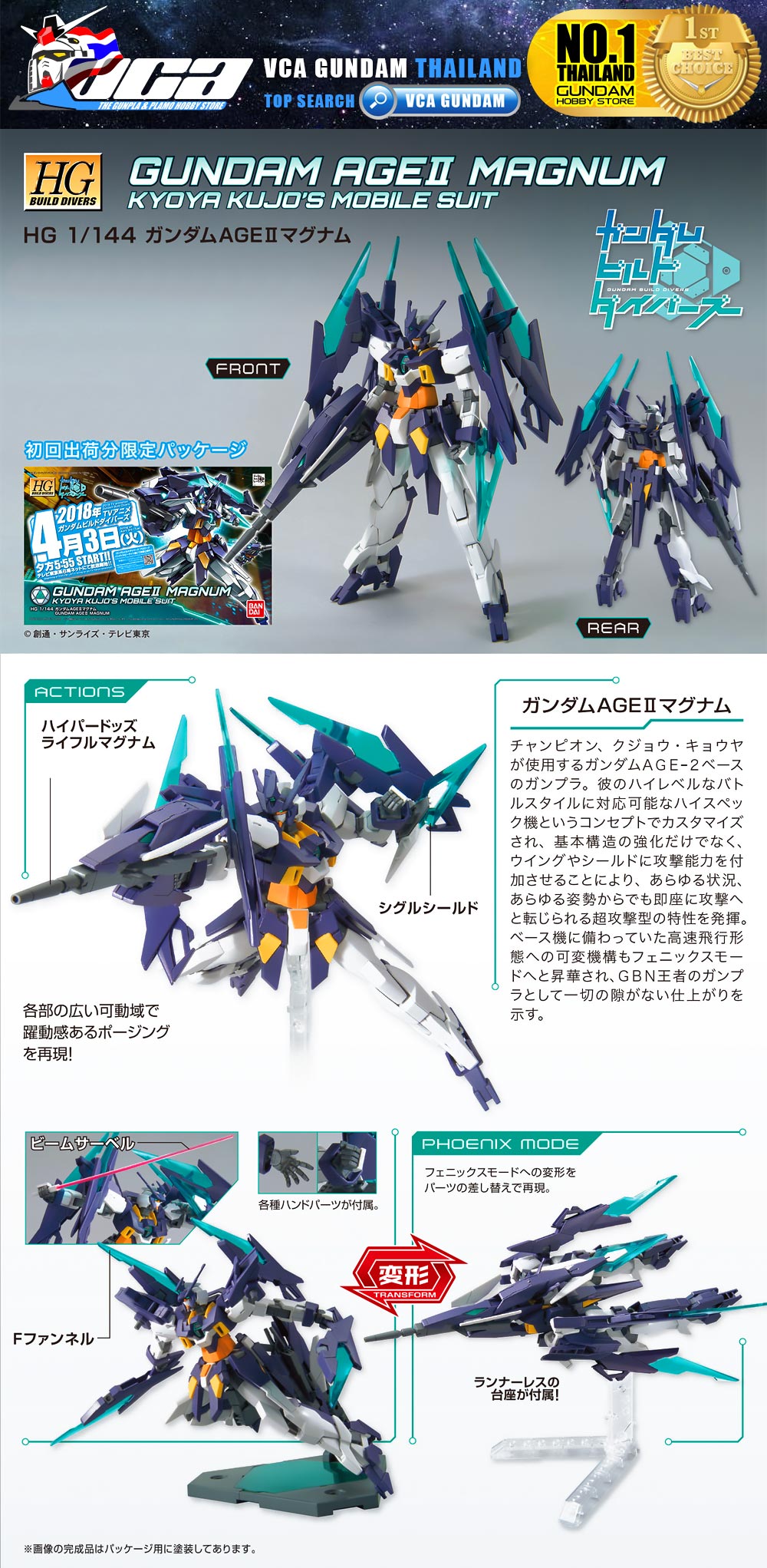 HG AGE-IIMG GUNDAM AGE II MAGNUM กันดั้ม เอช 2 แม็กนัม