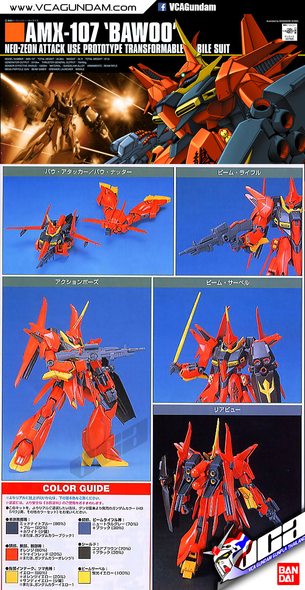HG AMX-107 BAWOO บาวู