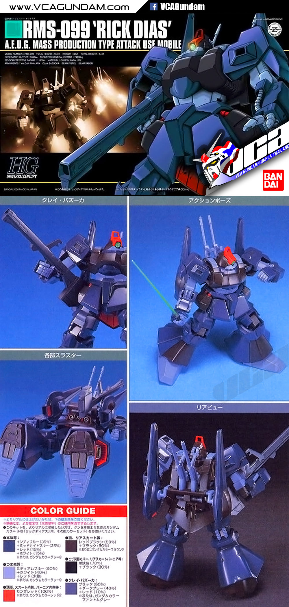 HG RMS-099 RICK DIAS ริกค์ ดิแอส