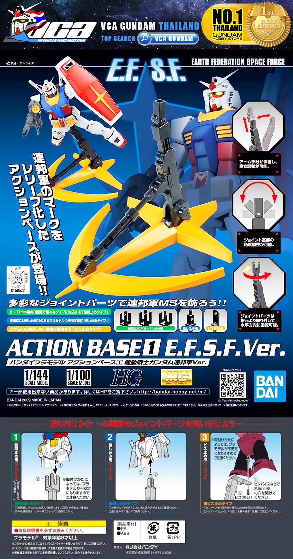 BANDAI GUNPLA ACTION BASE 1 EARTH FEDERATION EFSF VER DISPLAY STAND ฐาน ขาตั้ง โมเดลกันดั้ม กันพลา พลาโม VCA GUNDAM