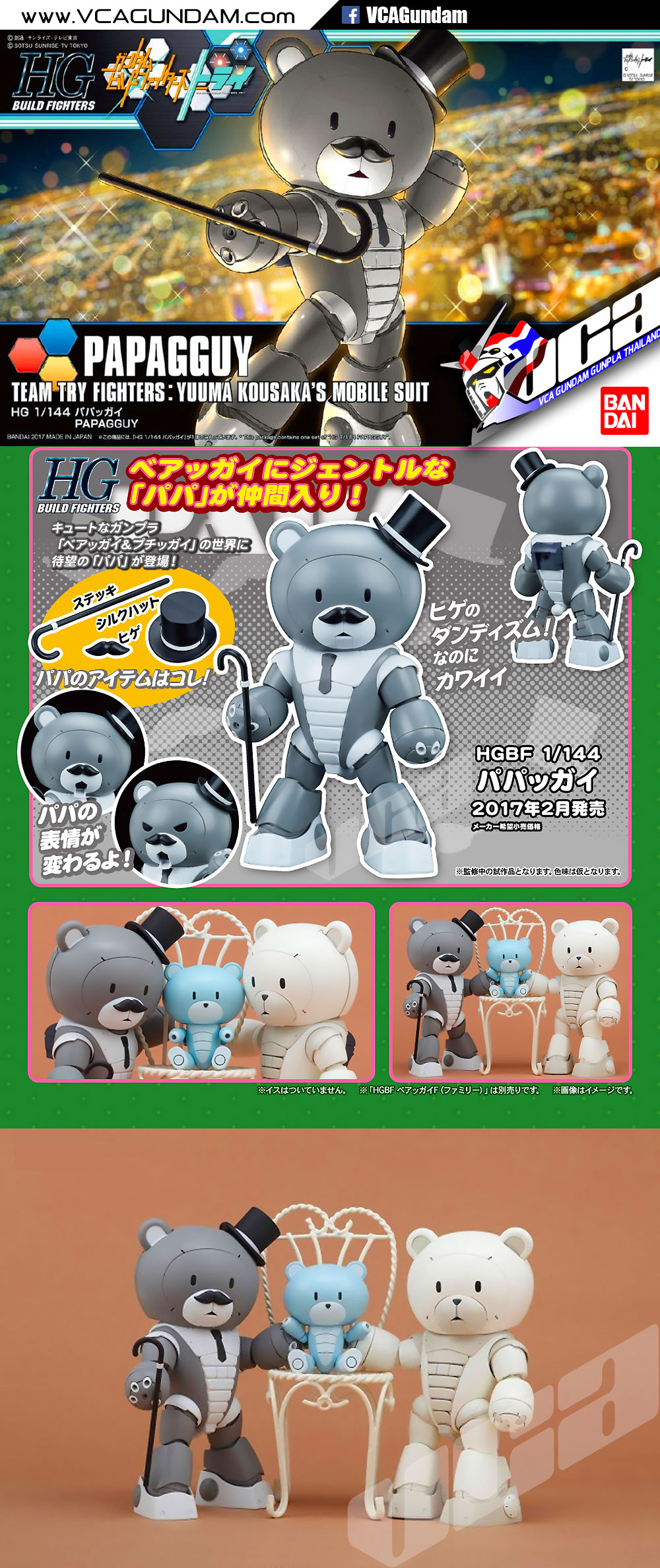 HG PAPAGGUY ปาป๊า กาย