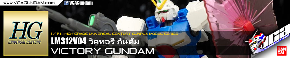 HG VICTORY GUNDAM วิคทอรี่ กันดั้ม